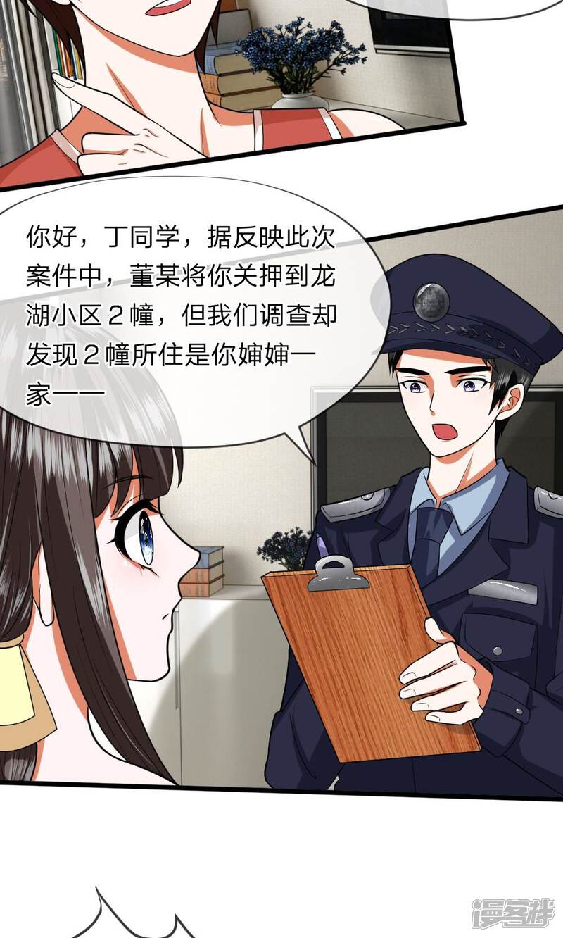 《校草必须要爱我》第25话 怎么会有这么恶毒的婶婶？！ 第12页