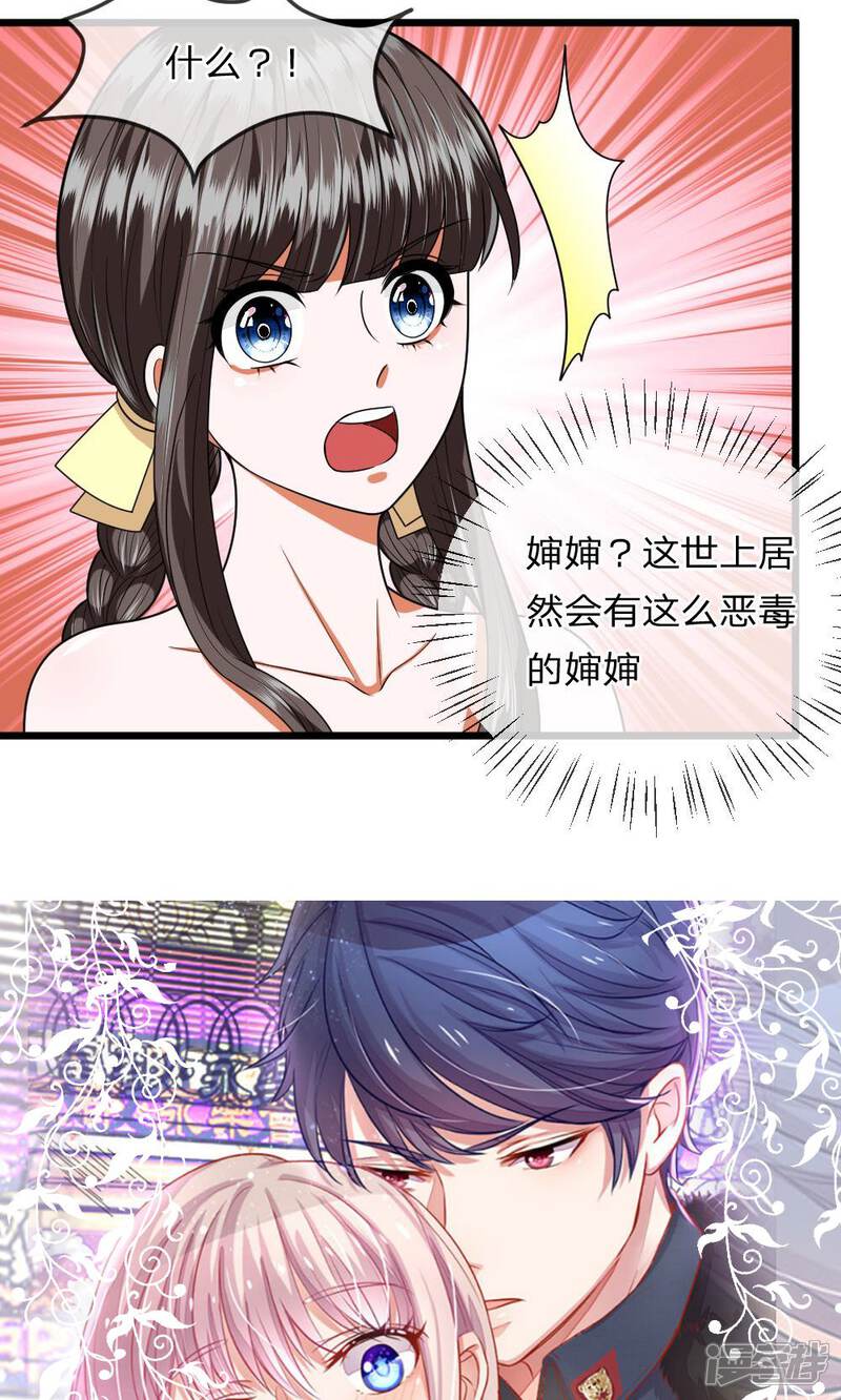《校草必须要爱我》第25话 怎么会有这么恶毒的婶婶？！ 第13页