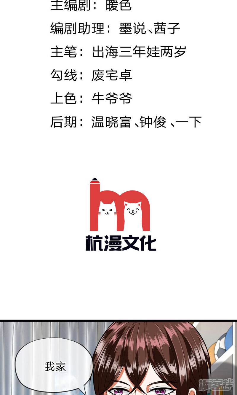 《校草必须要爱我》第25话 怎么会有这么恶毒的婶婶？！ 第2页