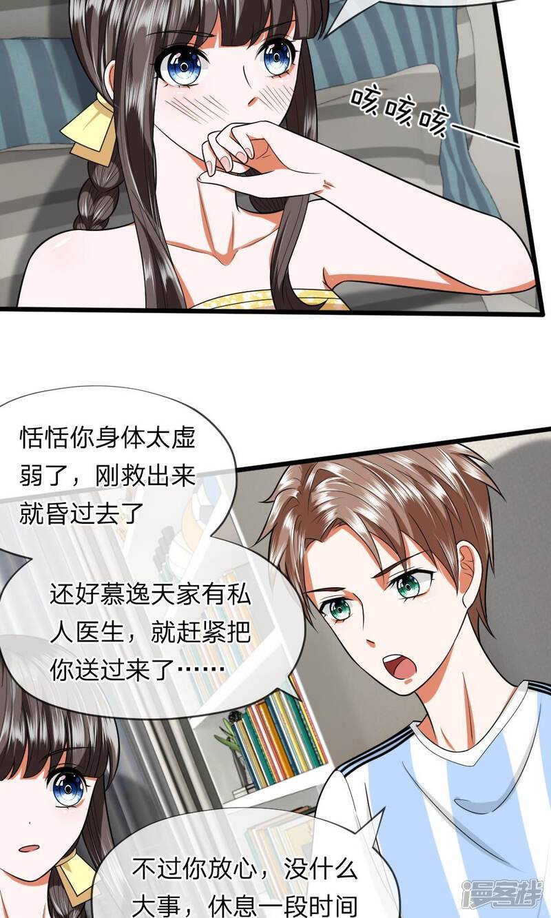 《校草必须要爱我》第25话 怎么会有这么恶毒的婶婶？！ 第4页
