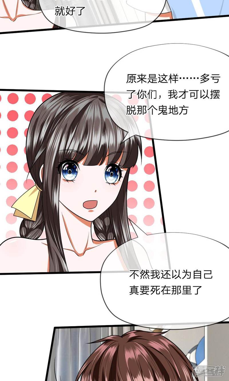 《校草必须要爱我》第25话 怎么会有这么恶毒的婶婶？！ 第5页