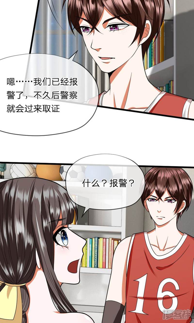 《校草必须要爱我》第25话 怎么会有这么恶毒的婶婶？！ 第6页