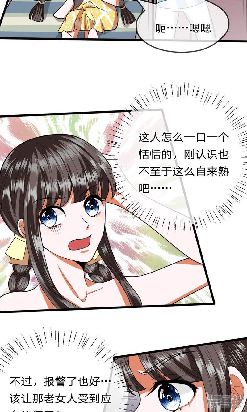 《校草必须要爱我》第25话 怎么会有这么恶毒的婶婶？！ 第8页