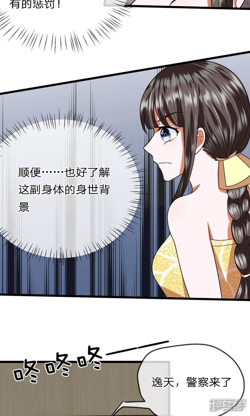 《校草必须要爱我》第25话 怎么会有这么恶毒的婶婶？！ 第9页