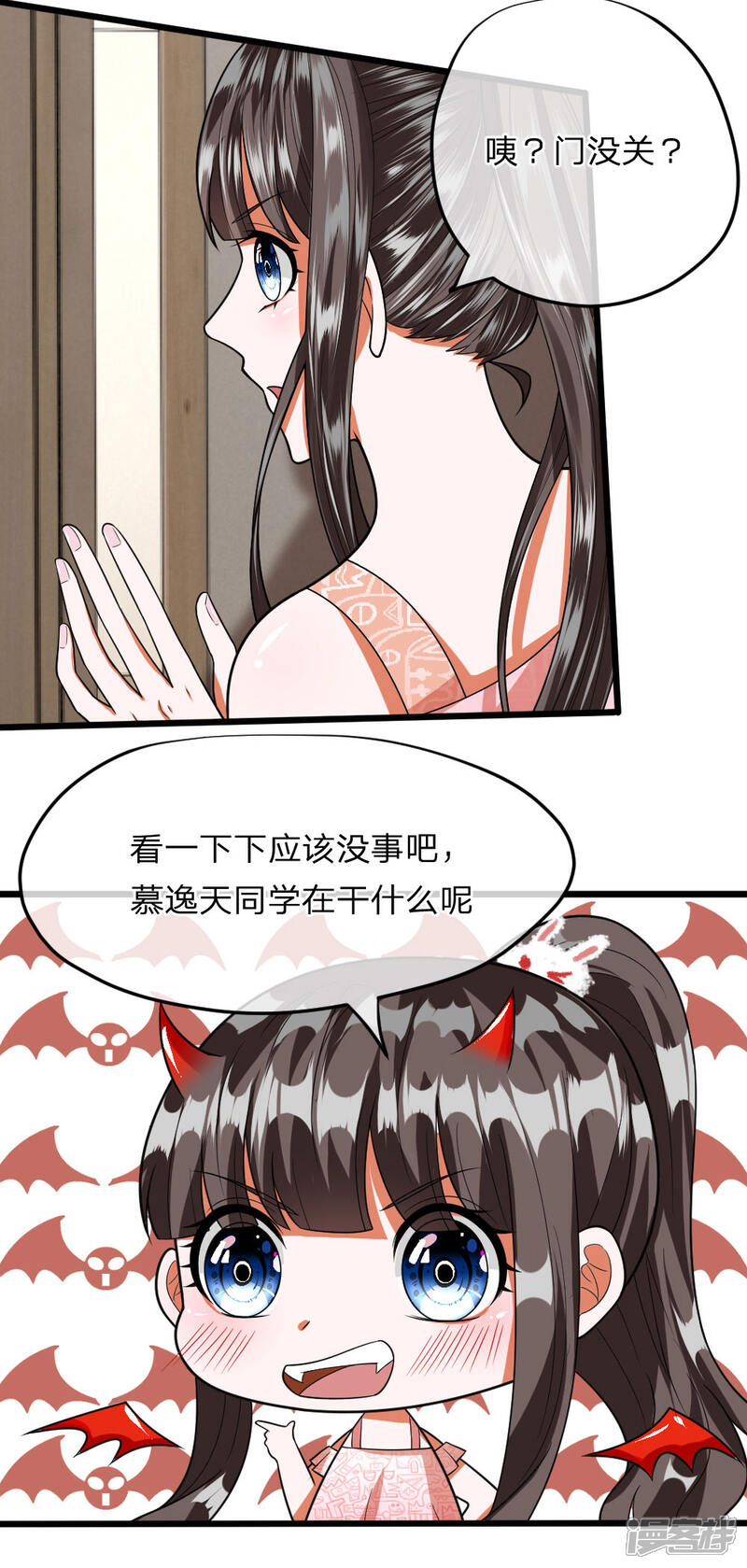 《校草必须要爱我》第28话 必须回胡家弄清楚！ 第10页