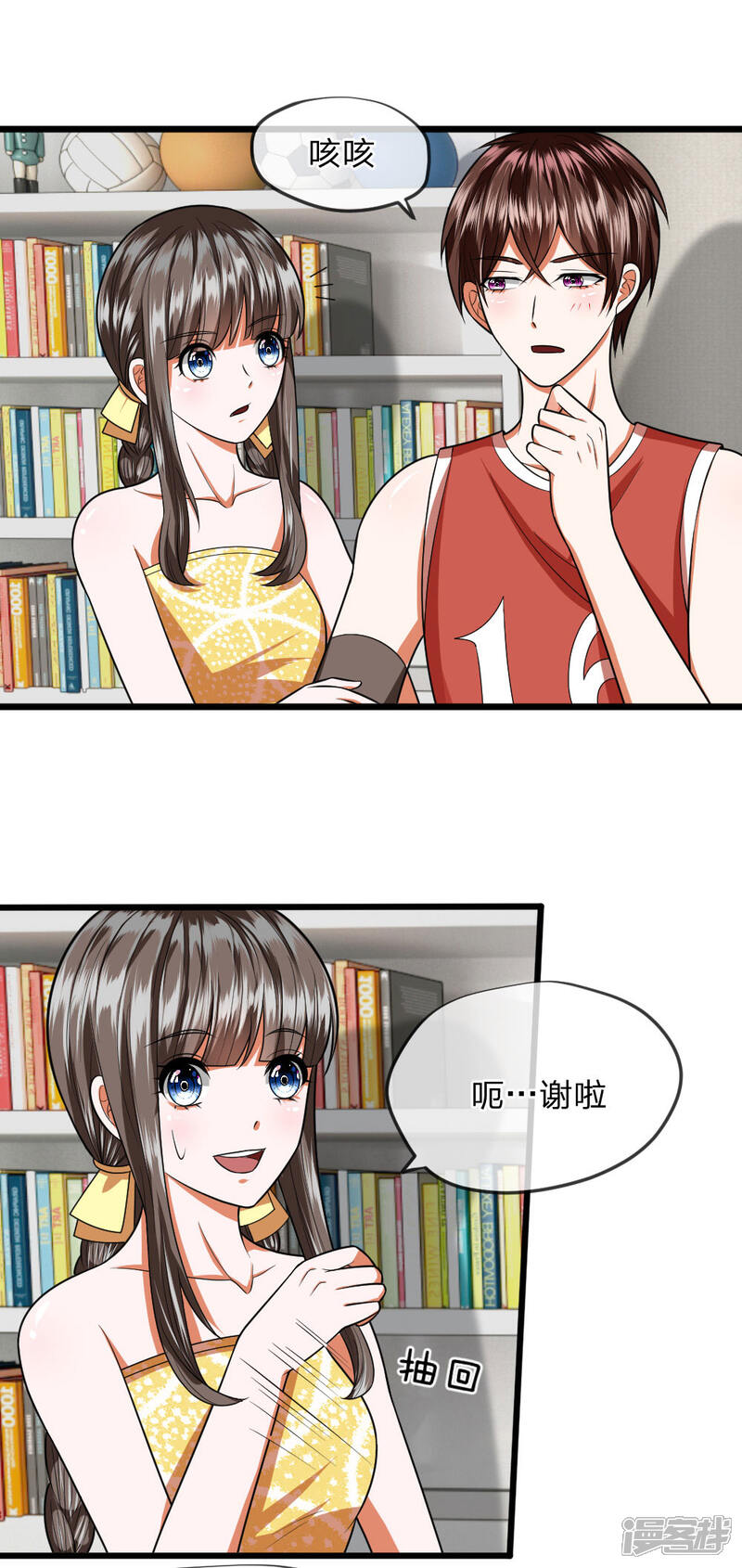 《校草必须要爱我》第28话 必须回胡家弄清楚！ 第1页