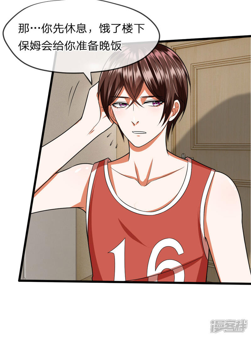 《校草必须要爱我》第28话 必须回胡家弄清楚！ 第2页