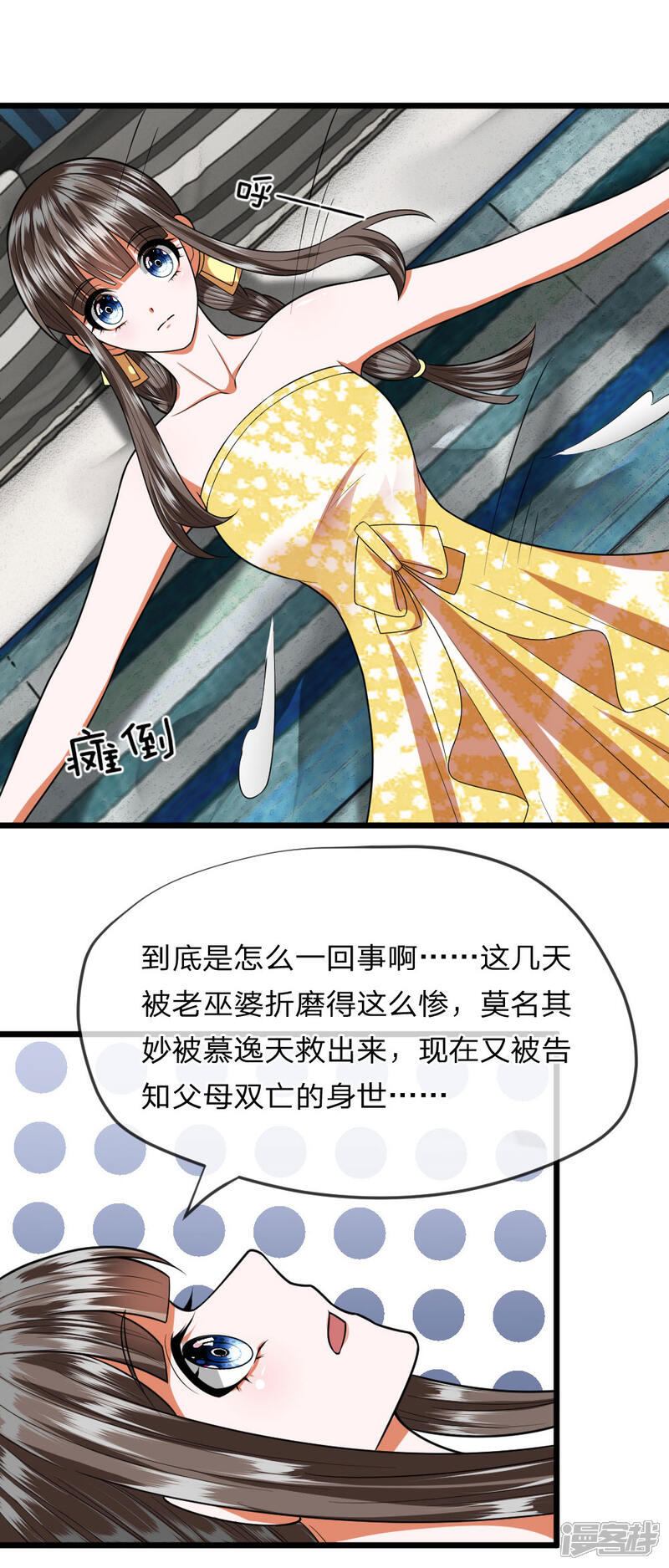 《校草必须要爱我》第28话 必须回胡家弄清楚！ 第4页