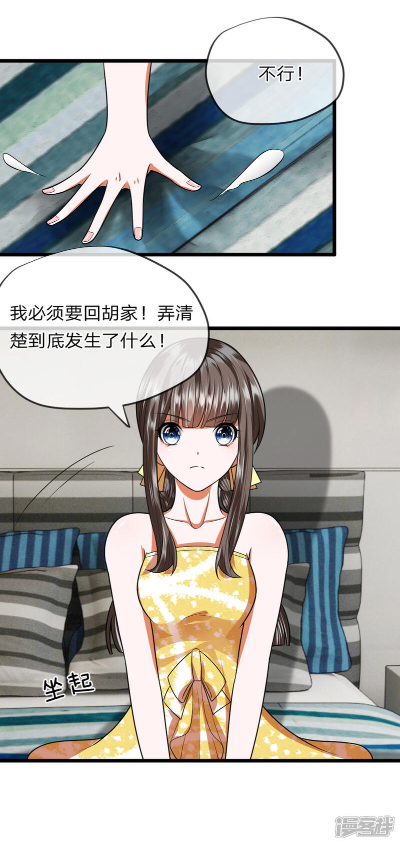 《校草必须要爱我》第28话 必须回胡家弄清楚！ 第5页