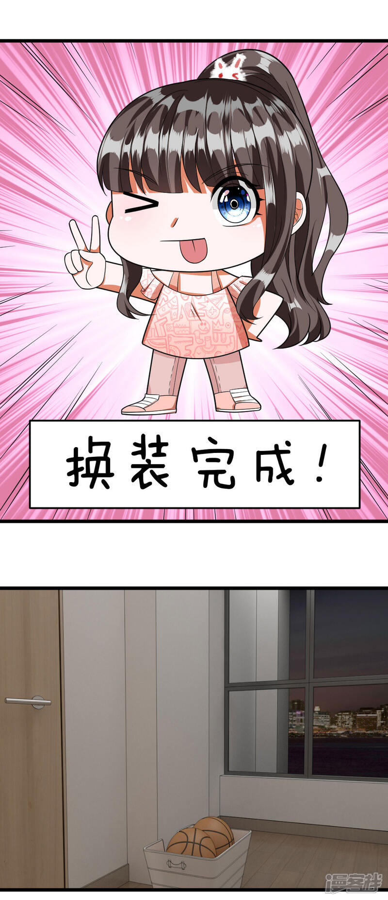 《校草必须要爱我》第28话 必须回胡家弄清楚！ 第8页