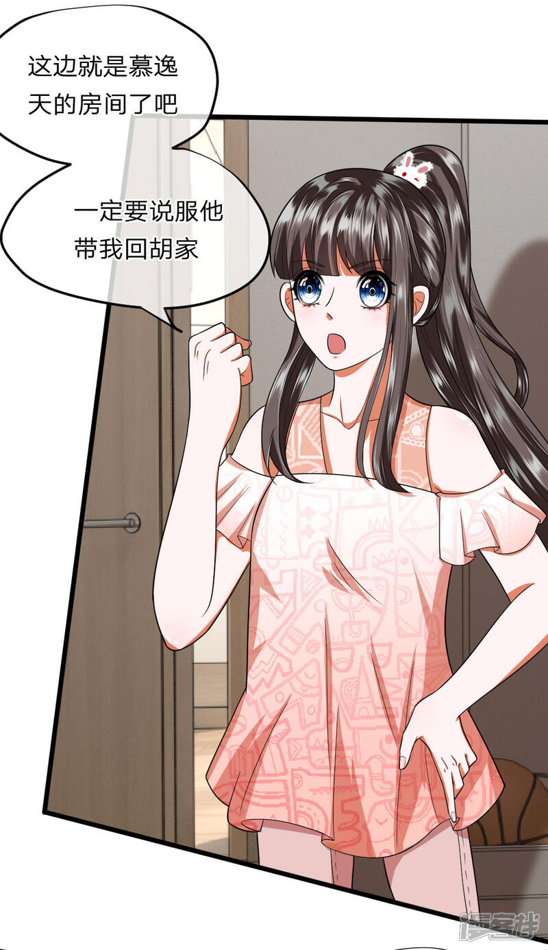 《校草必须要爱我》第28话 必须回胡家弄清楚！ 第9页
