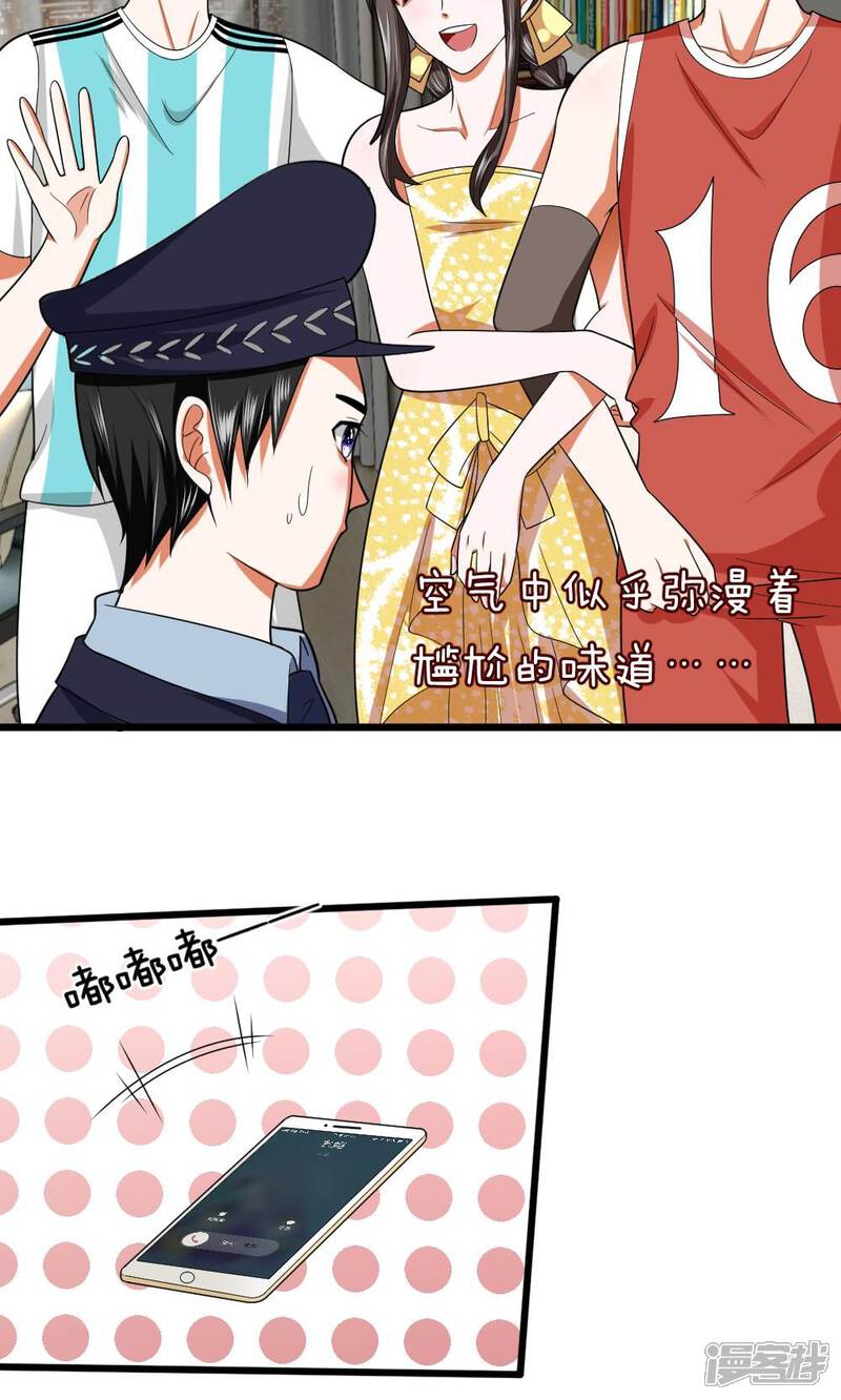 《校草必须要爱我》第27话 空气中弥漫着奇怪的气氛 第11页