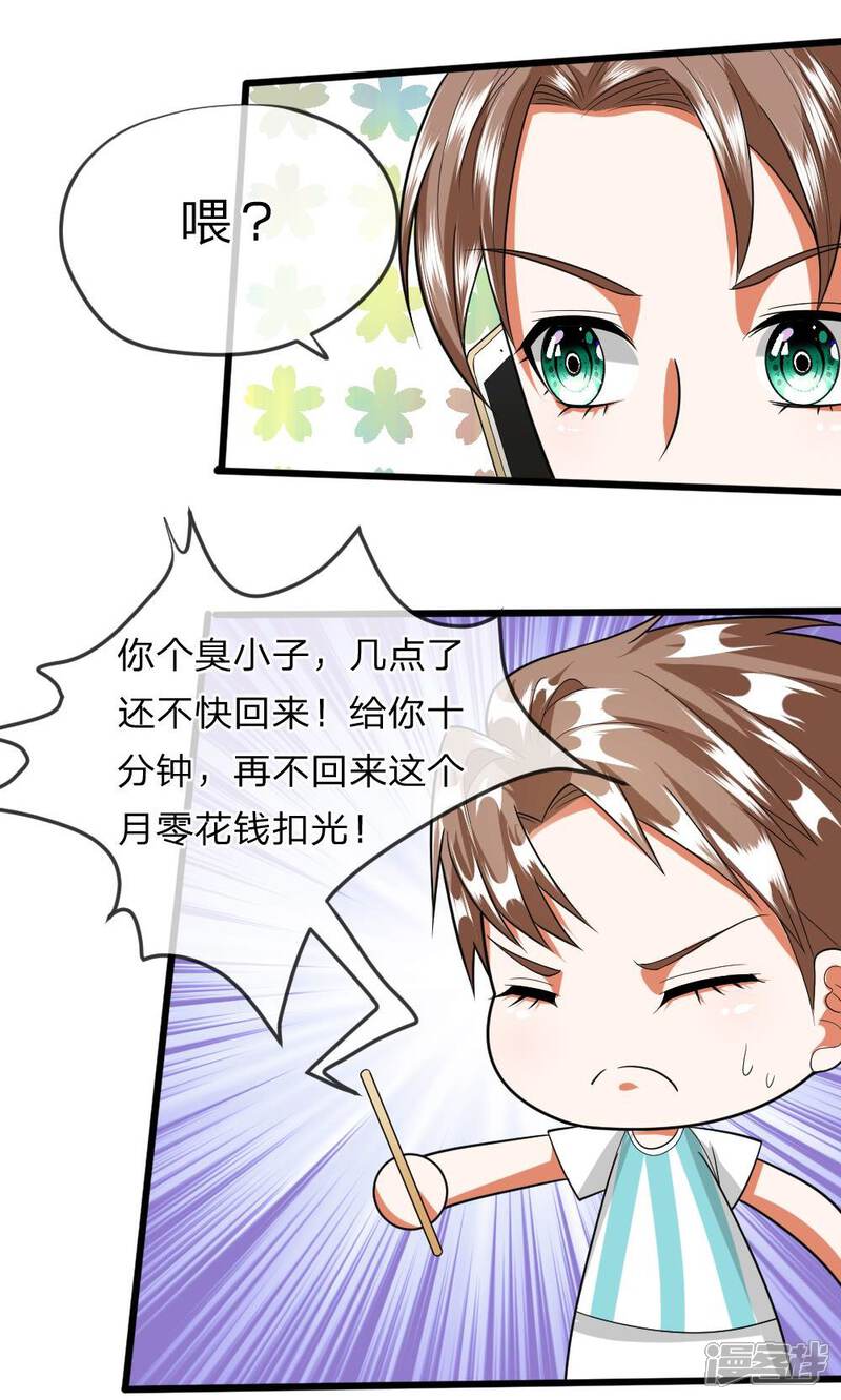 《校草必须要爱我》第27话 空气中弥漫着奇怪的气氛 第12页