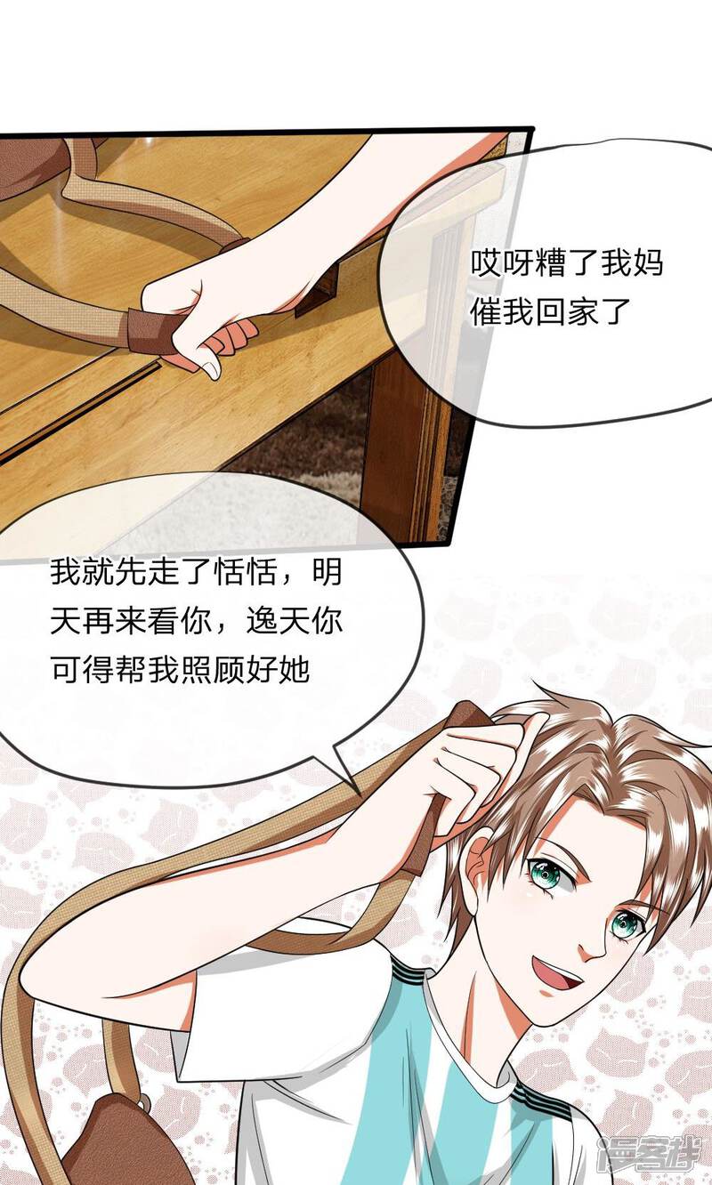 《校草必须要爱我》第27话 空气中弥漫着奇怪的气氛 第13页