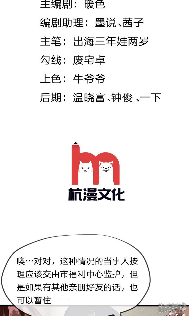 《校草必须要爱我》第27话 空气中弥漫着奇怪的气氛 第2页