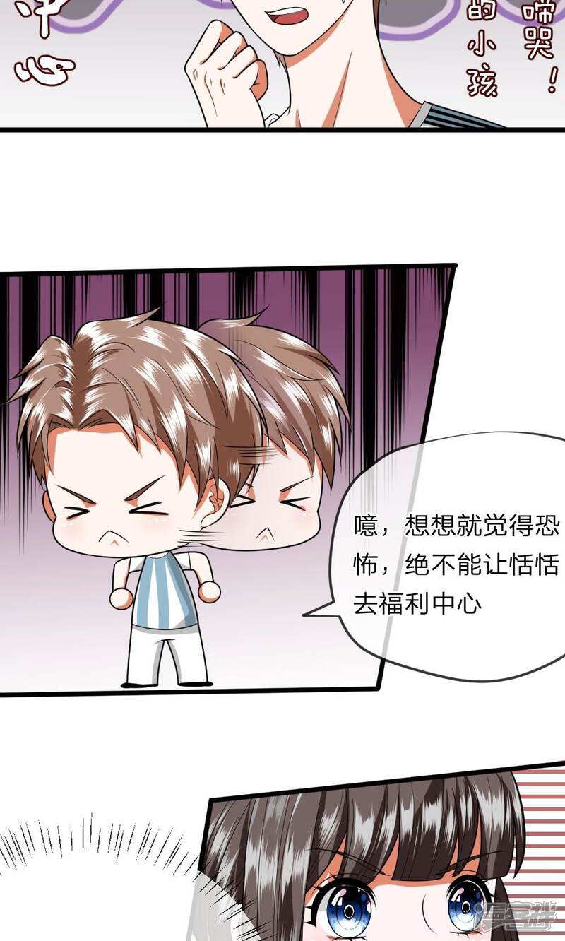 《校草必须要爱我》第27话 空气中弥漫着奇怪的气氛 第4页