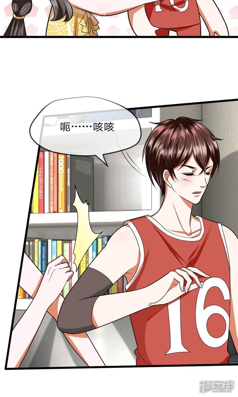 《校草必须要爱我》第27话 空气中弥漫着奇怪的气氛 第7页
