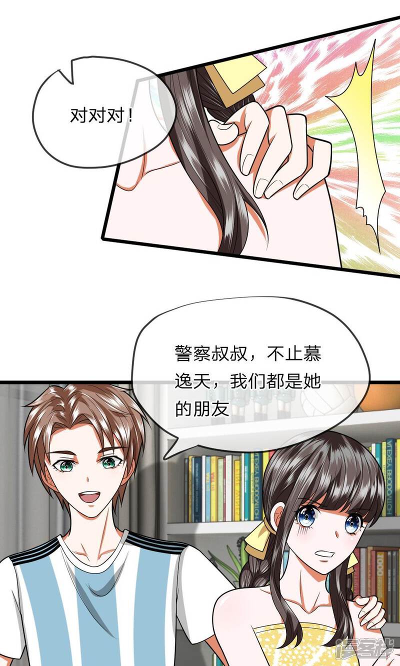 《校草必须要爱我》第27话 空气中弥漫着奇怪的气氛 第8页