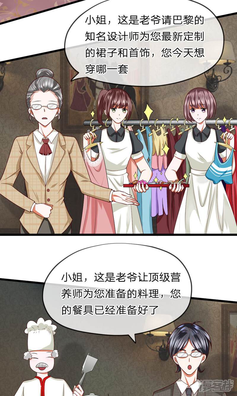 《校草必须要爱我》第30话 再见胡冰儿 第10页