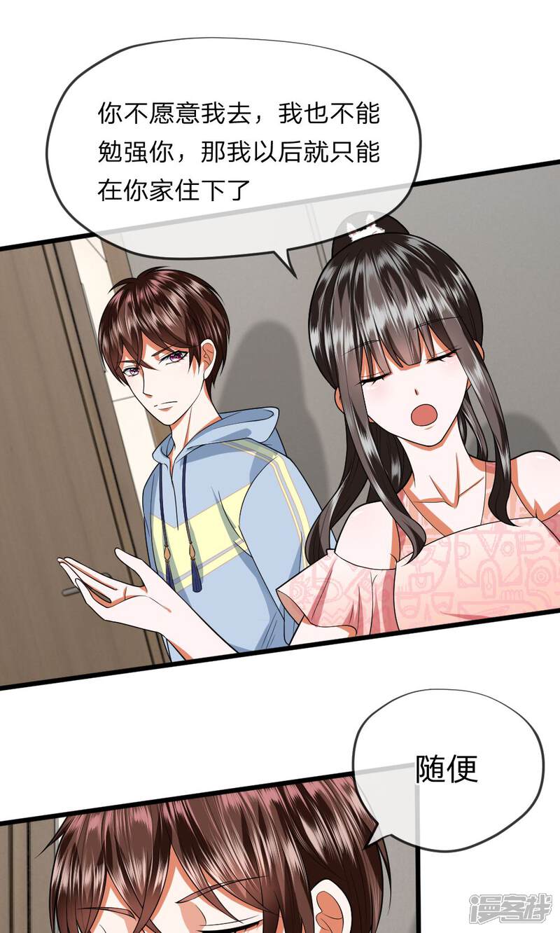 《校草必须要爱我》第30话 再见胡冰儿 第1页