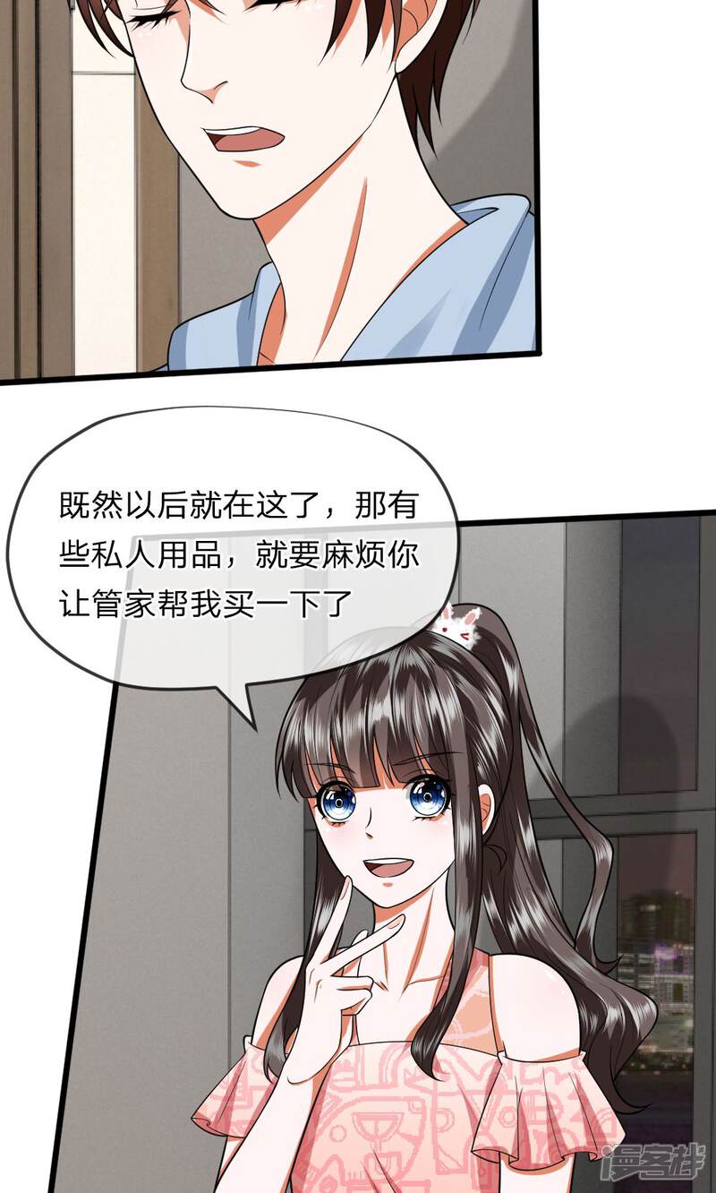 《校草必须要爱我》第30话 再见胡冰儿 第2页