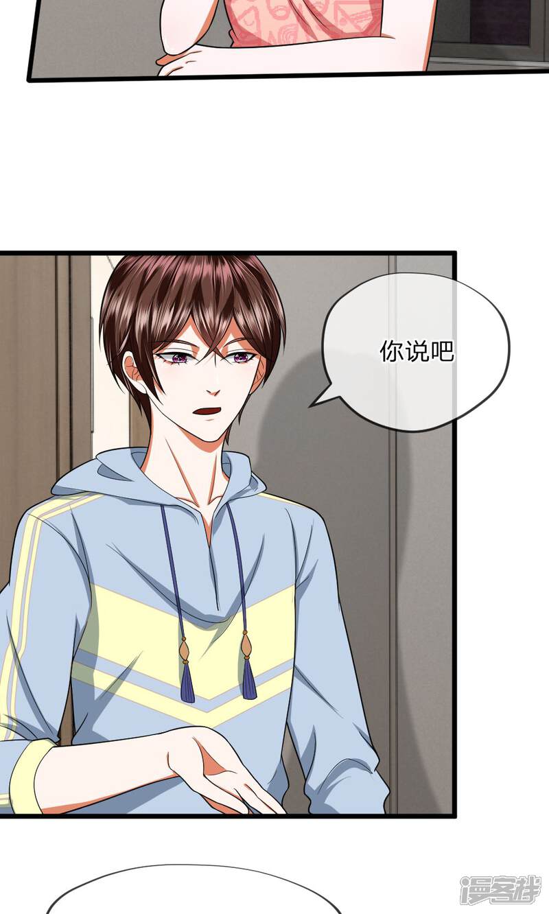 《校草必须要爱我》第30话 再见胡冰儿 第3页