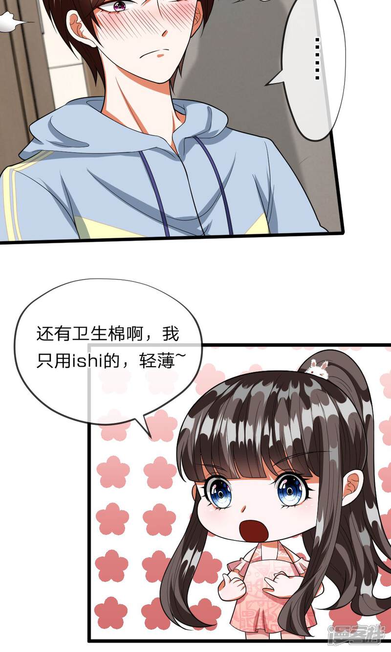 《校草必须要爱我》第30话 再见胡冰儿 第5页