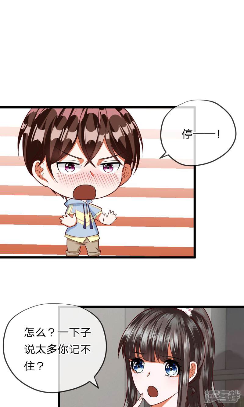 《校草必须要爱我》第30话 再见胡冰儿 第6页
