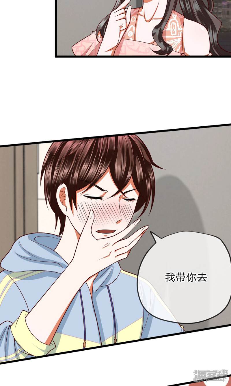 《校草必须要爱我》第30话 再见胡冰儿 第7页