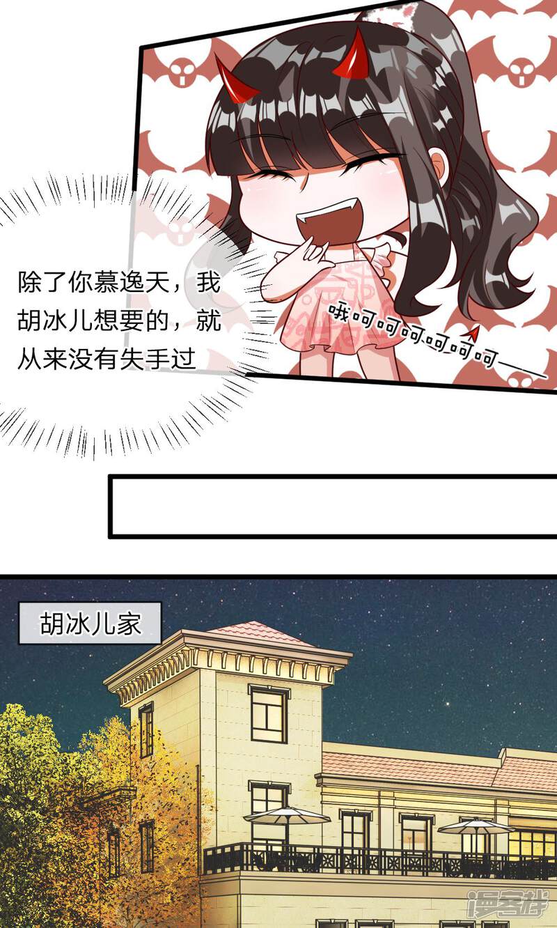 《校草必须要爱我》第30话 再见胡冰儿 第8页