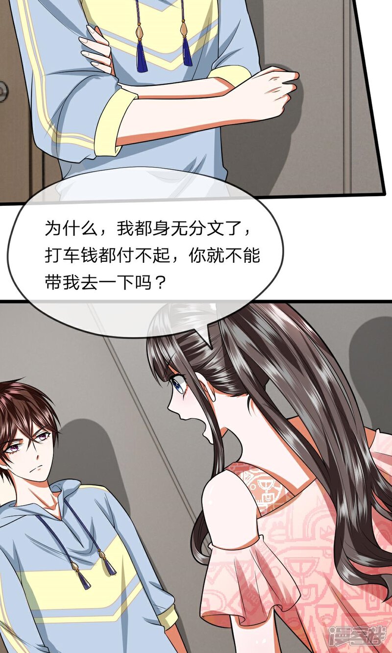 《校草必须要爱我》第29话 我是不会去胡家的 第10页