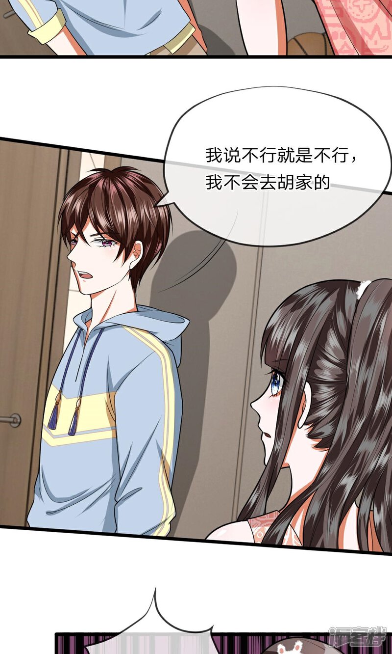 《校草必须要爱我》第29话 我是不会去胡家的 第11页