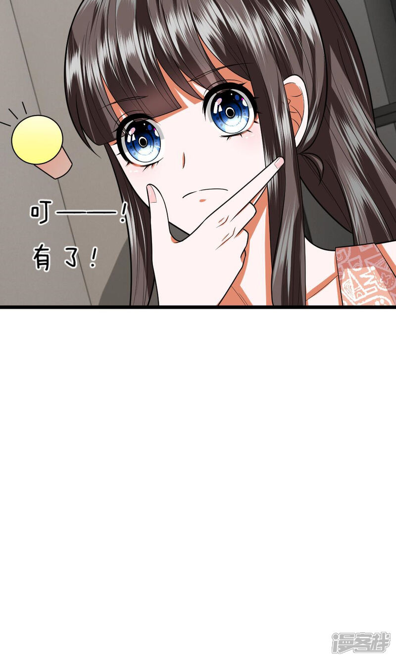 《校草必须要爱我》第29话 我是不会去胡家的 第13页