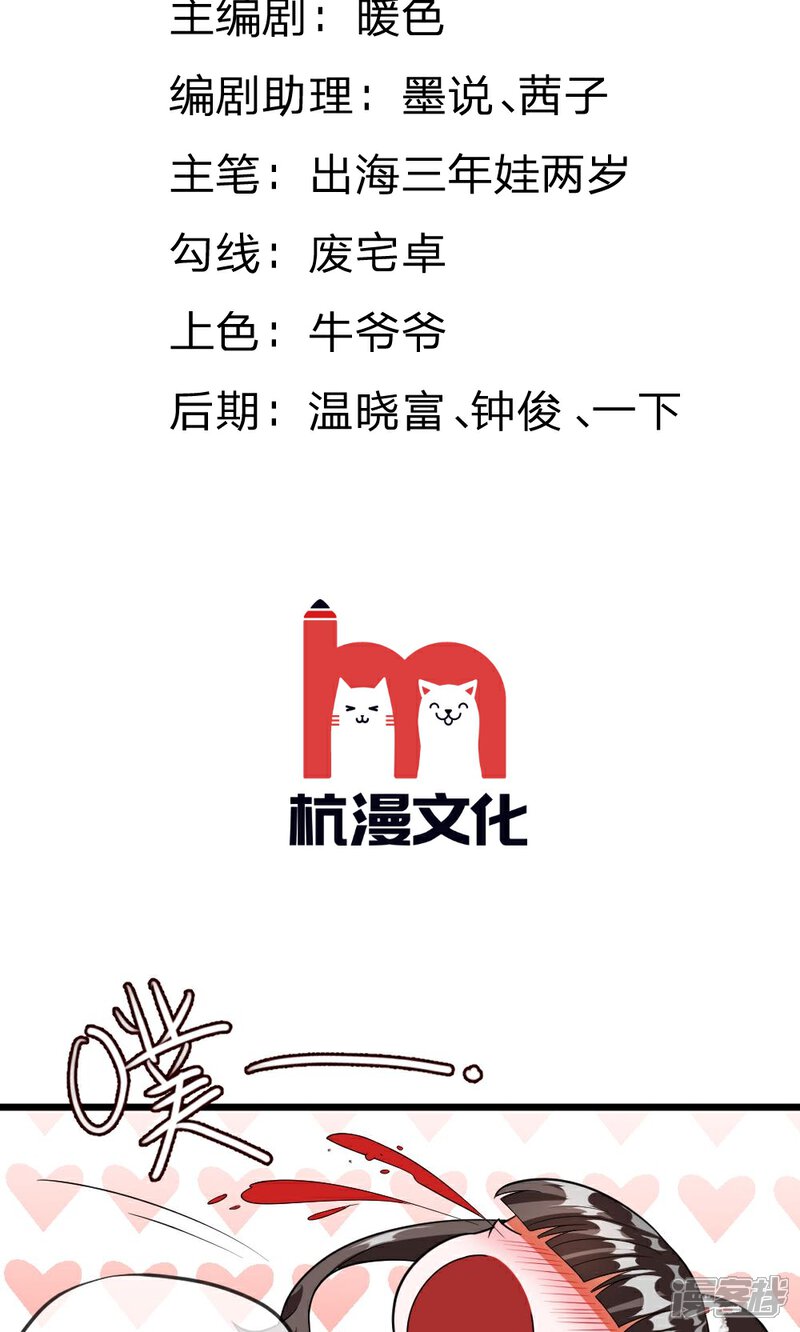 《校草必须要爱我》第29话 我是不会去胡家的 第2页
