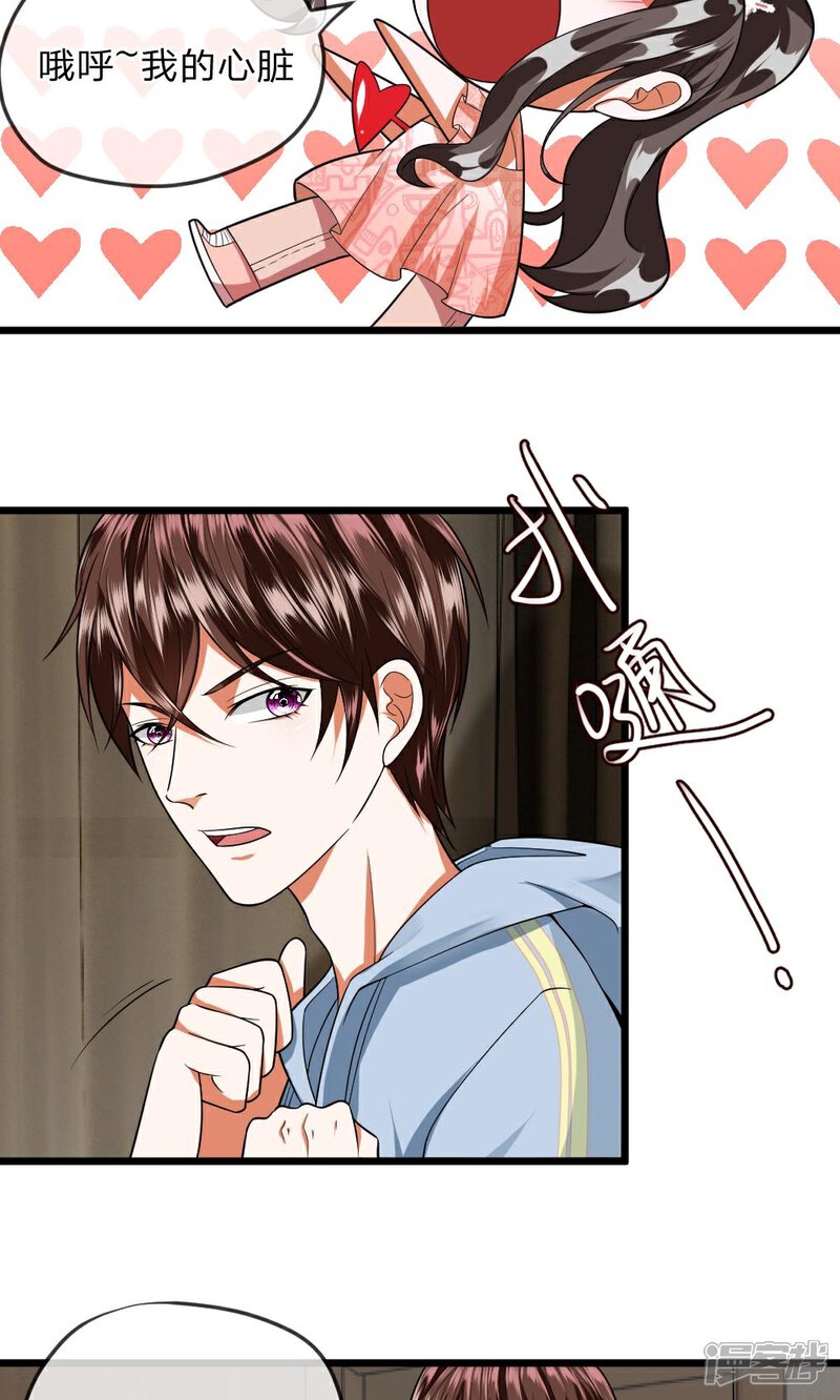 《校草必须要爱我》第29话 我是不会去胡家的 第3页