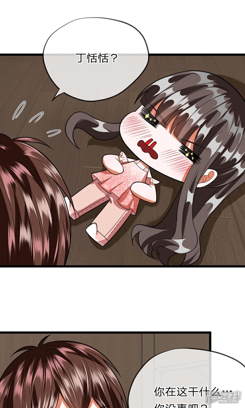 《校草必须要爱我》第29话 我是不会去胡家的 第5页
