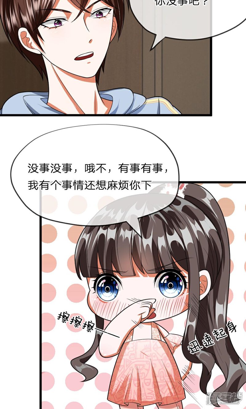 《校草必须要爱我》第29话 我是不会去胡家的 第6页