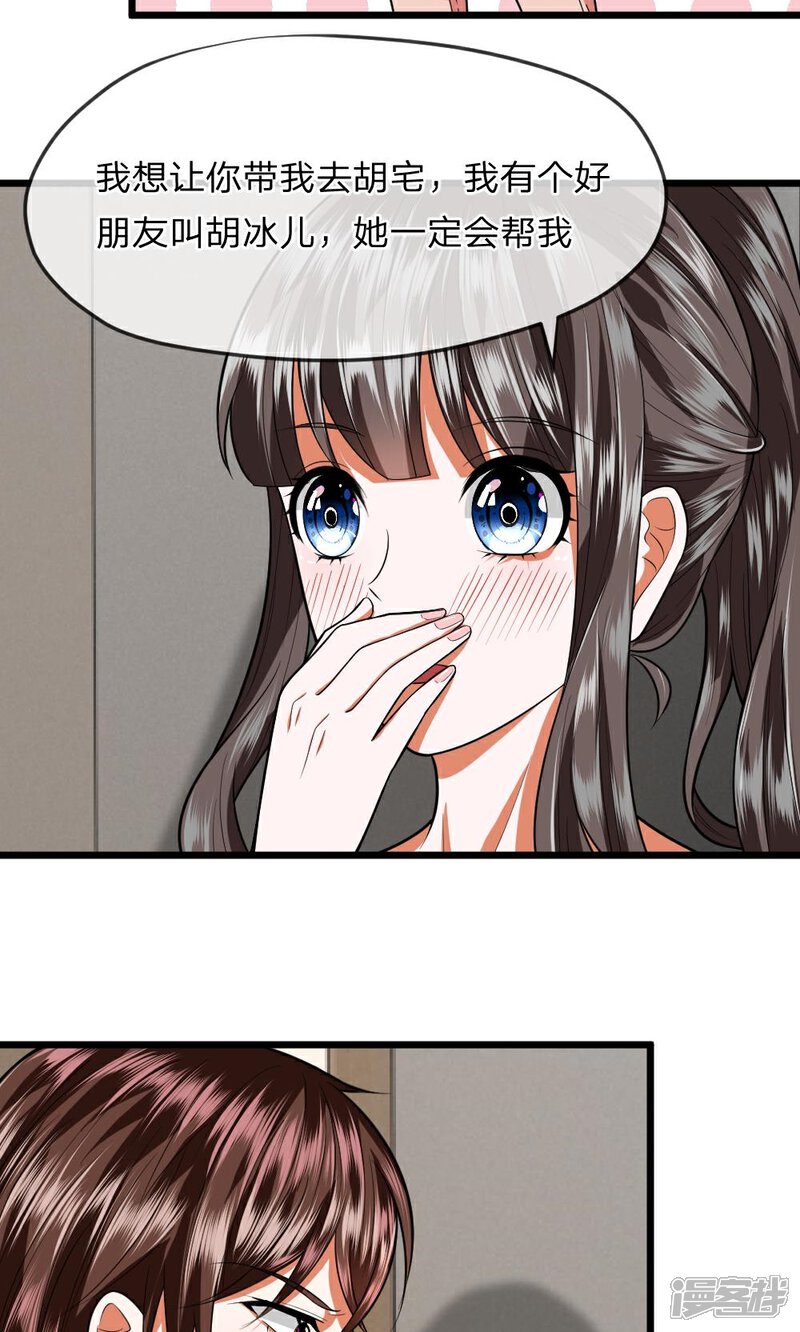《校草必须要爱我》第29话 我是不会去胡家的 第7页