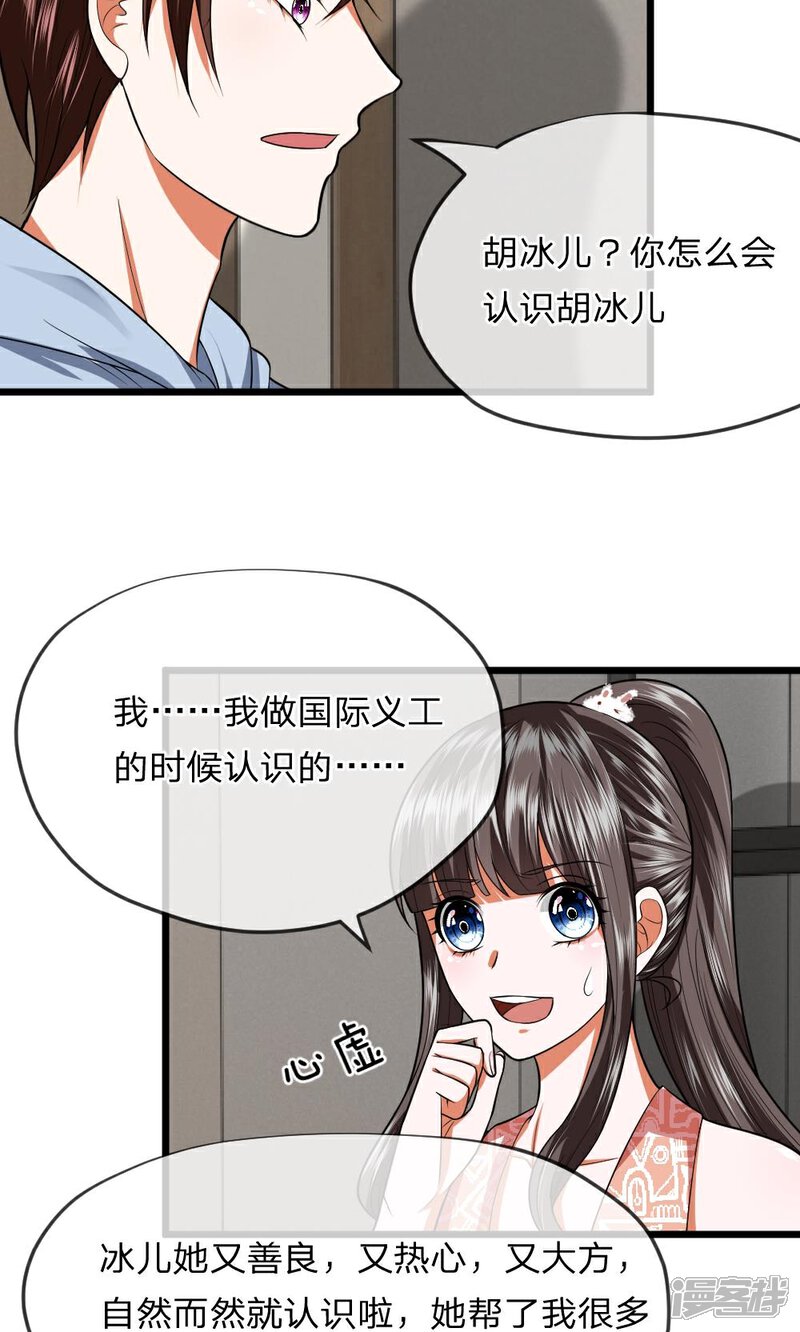 《校草必须要爱我》第29话 我是不会去胡家的 第8页