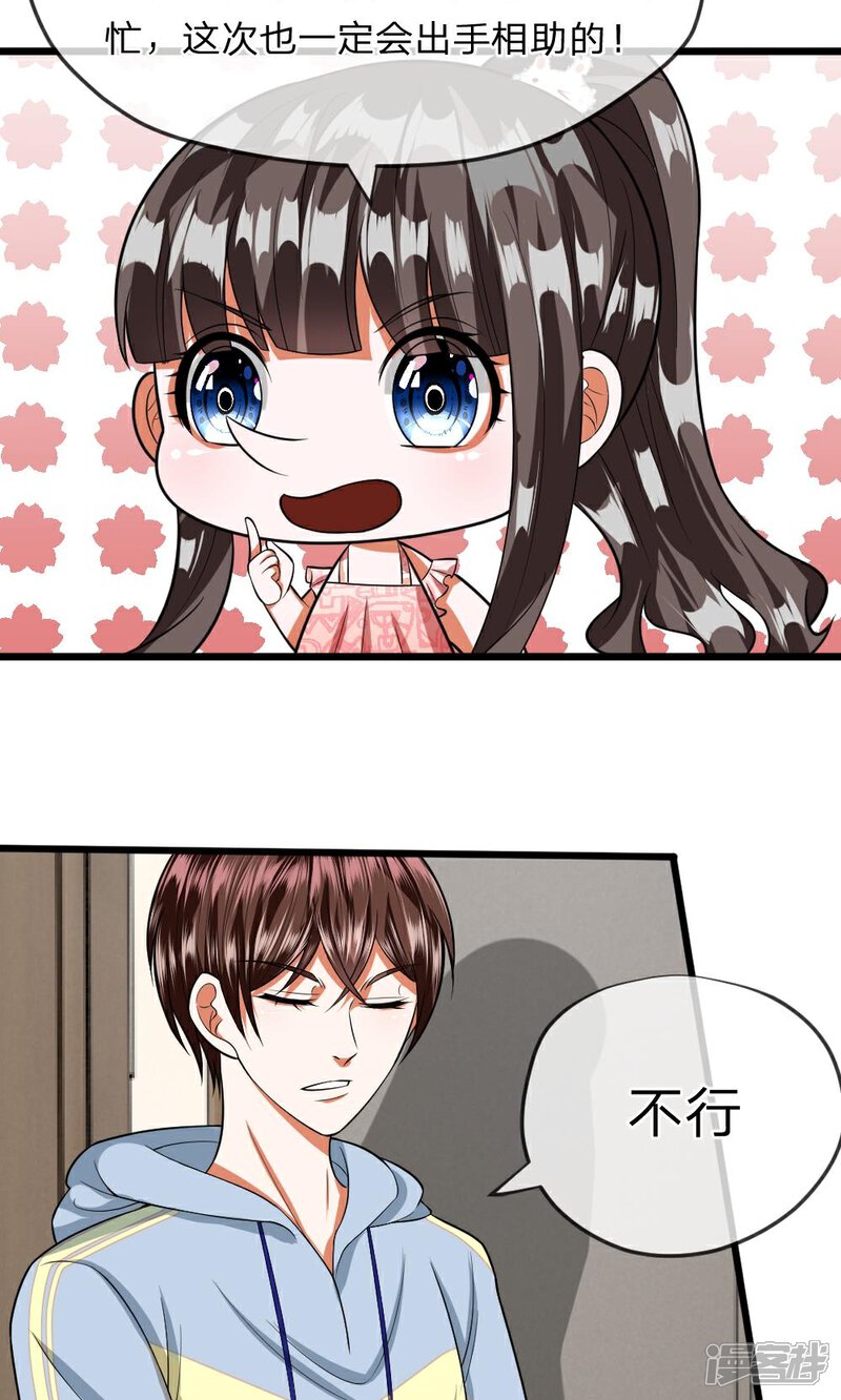 《校草必须要爱我》第29话 我是不会去胡家的 第9页