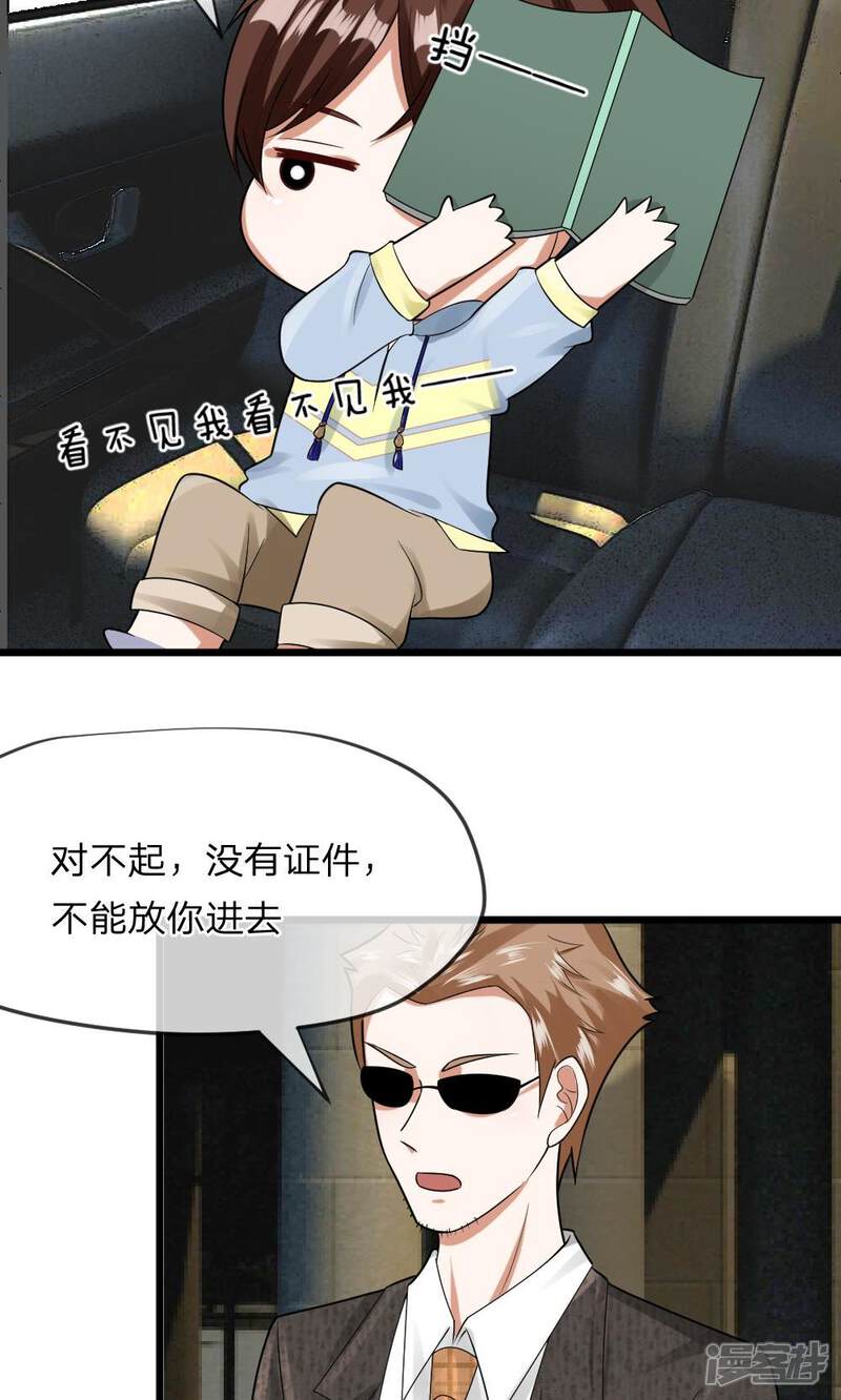 《校草必须要爱我》第32话 见面还需要证件？ 第10页