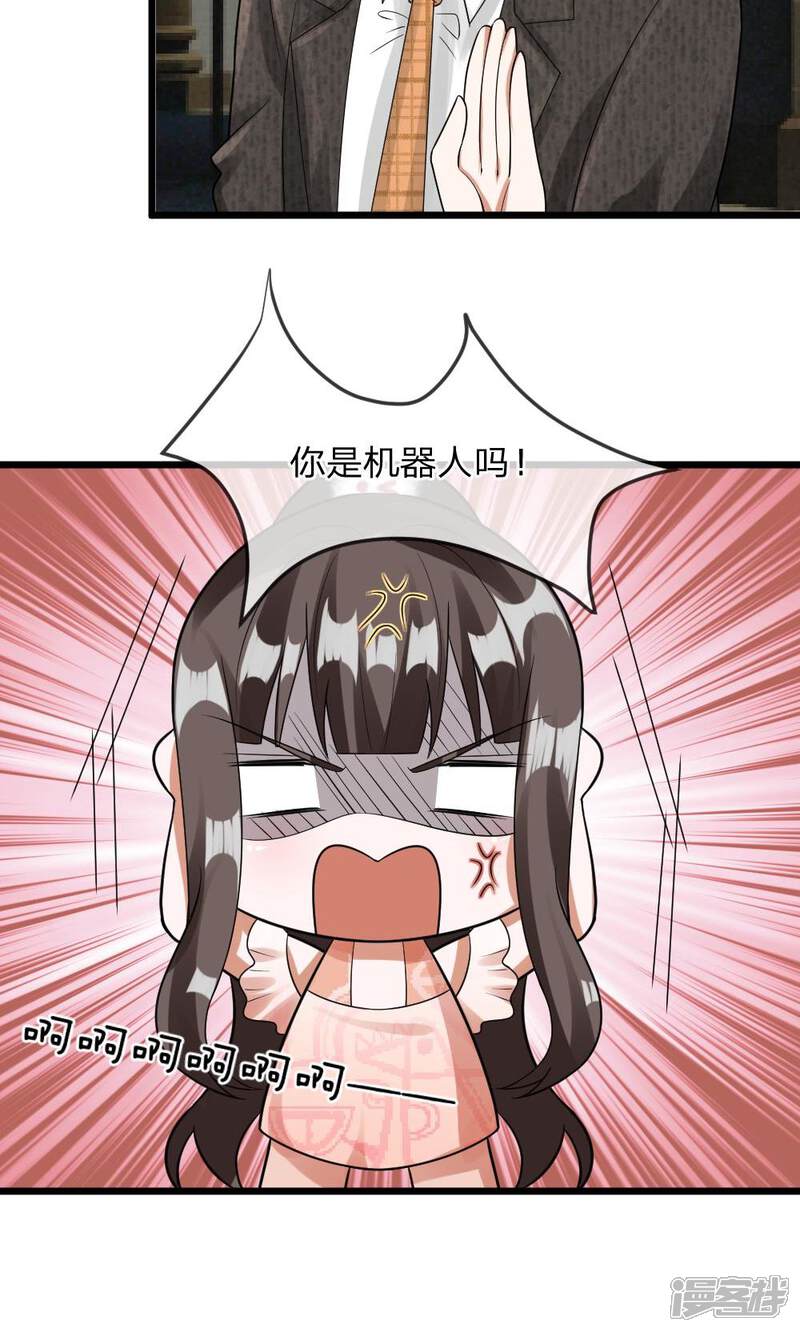 《校草必须要爱我》第32话 见面还需要证件？ 第11页