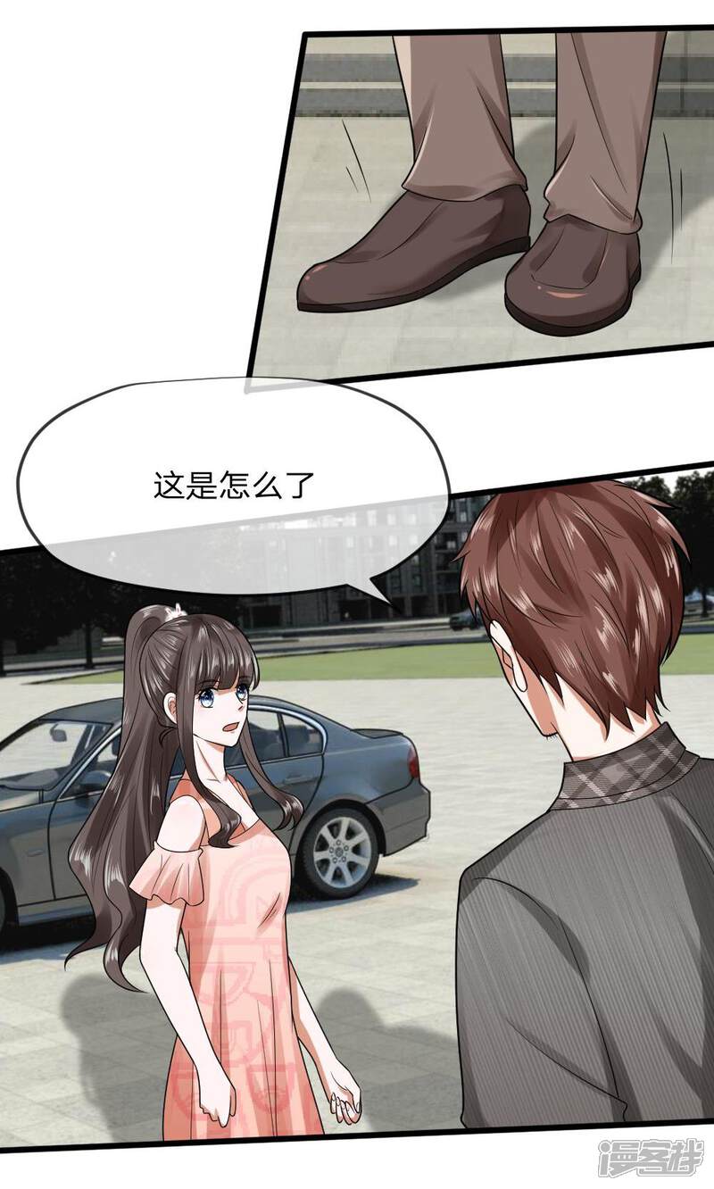 《校草必须要爱我》第32话 见面还需要证件？ 第12页