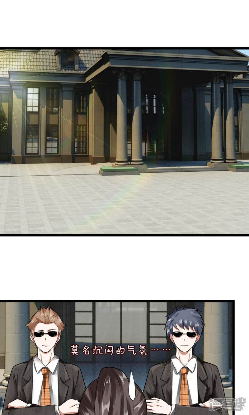 《校草必须要爱我》第32话 见面还需要证件？ 第1页