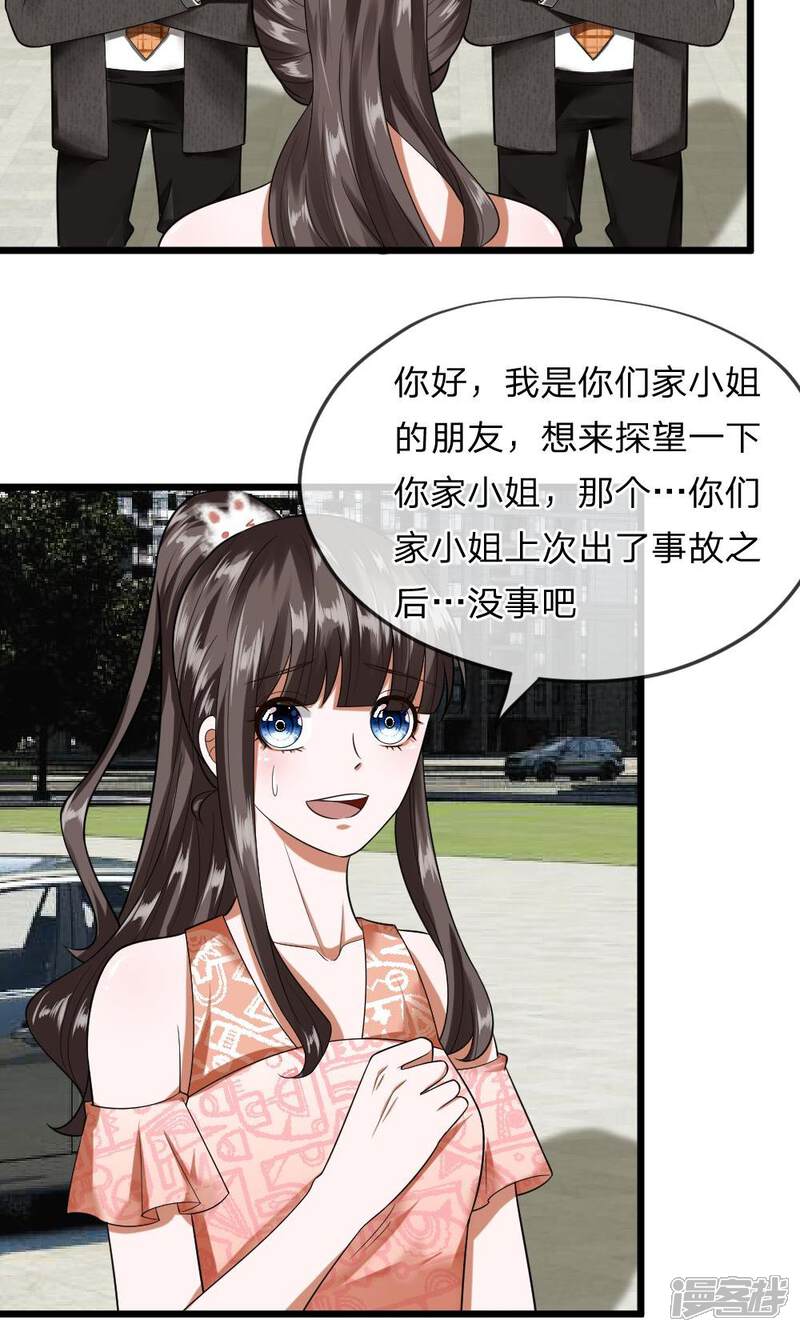 《校草必须要爱我》第32话 见面还需要证件？ 第2页