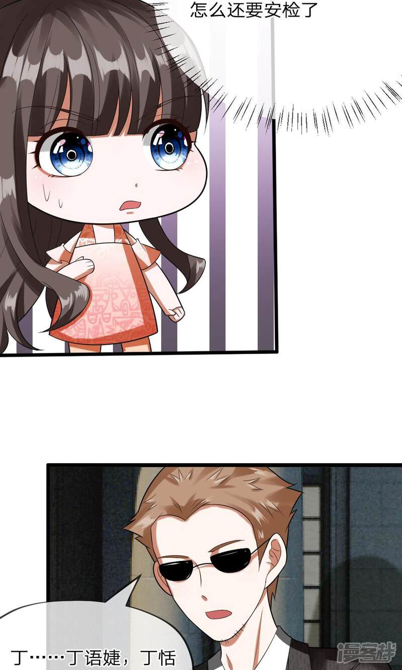 《校草必须要爱我》第32话 见面还需要证件？ 第5页