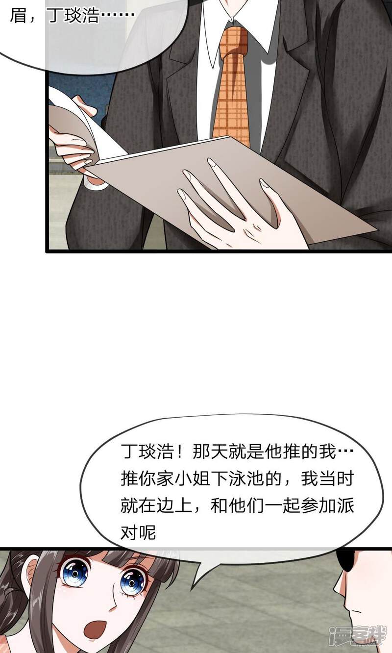 《校草必须要爱我》第32话 见面还需要证件？ 第6页