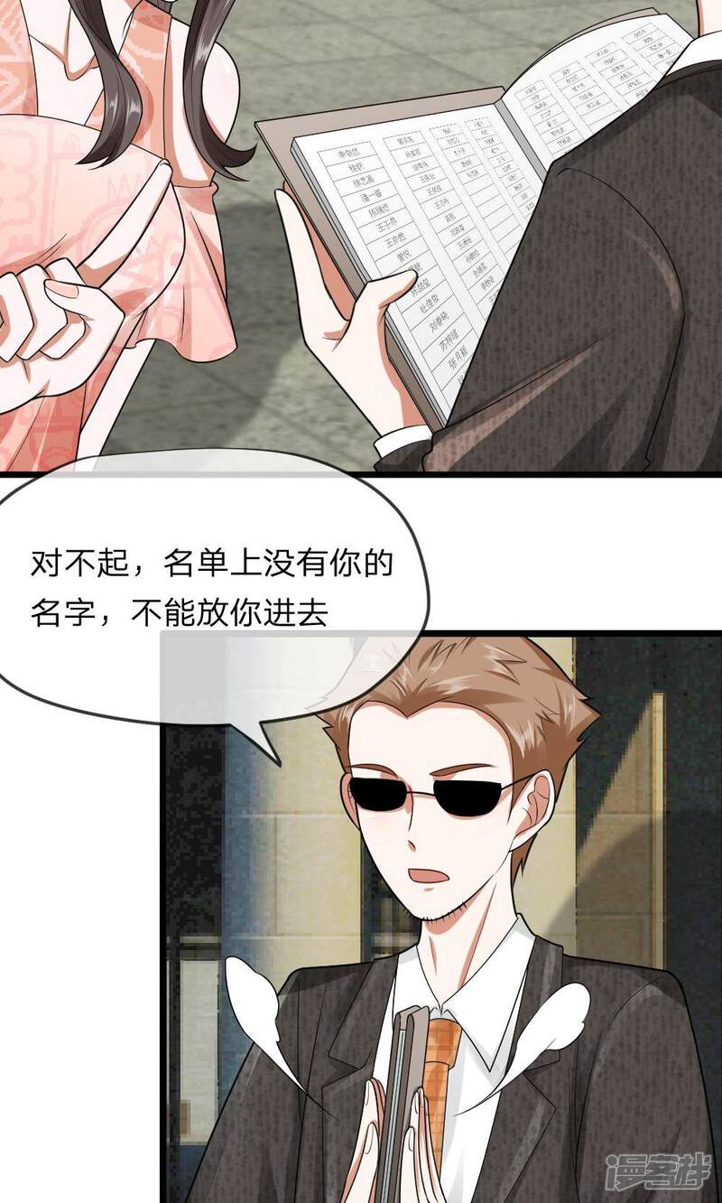 《校草必须要爱我》第32话 见面还需要证件？ 第7页