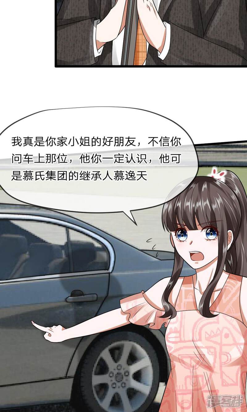 《校草必须要爱我》第32话 见面还需要证件？ 第8页