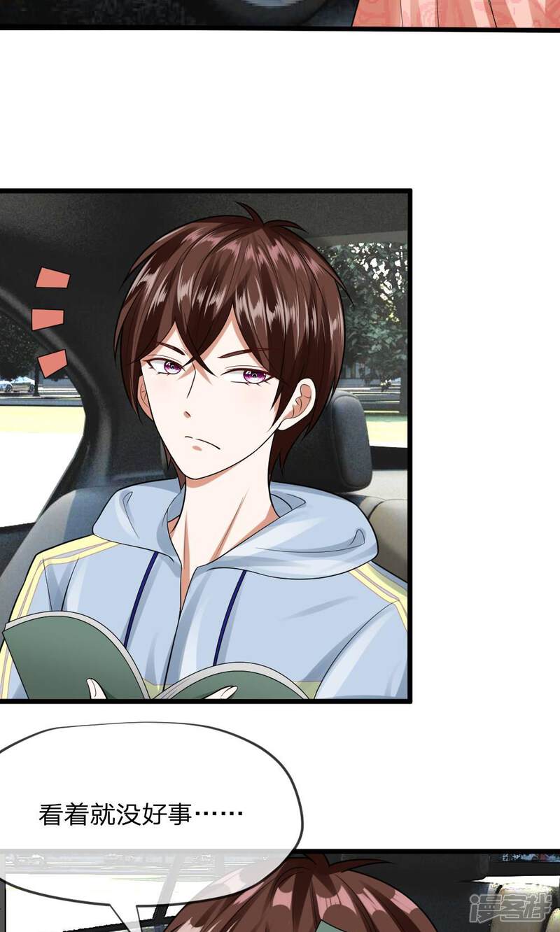 《校草必须要爱我》第32话 见面还需要证件？ 第9页